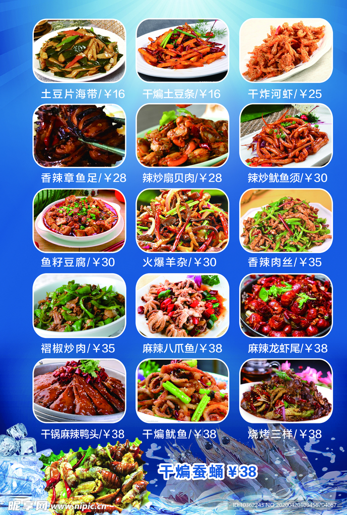 海鲜 生鲜大虾 菜单 宣传单