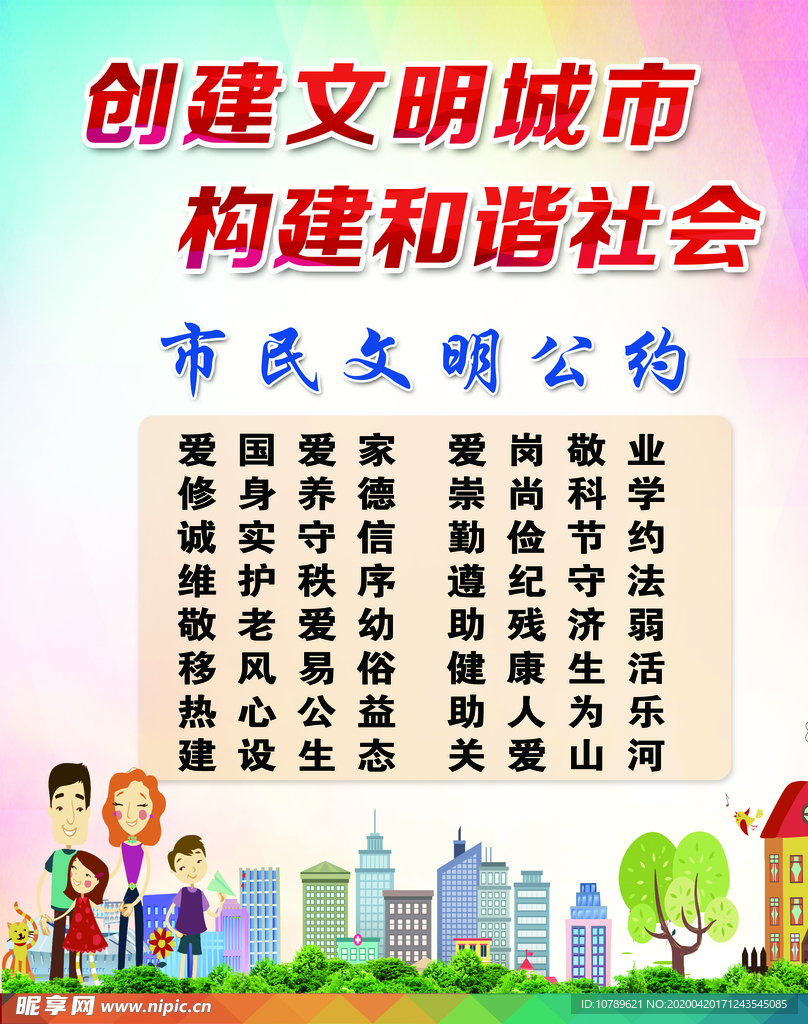 市民公约