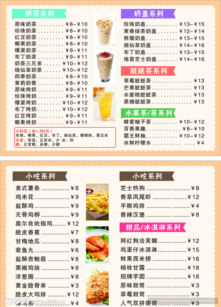 奶茶菜单