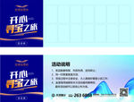 房地产活动券