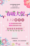 春季促销