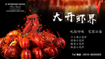 麻辣龙虾