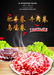 羊肉卷