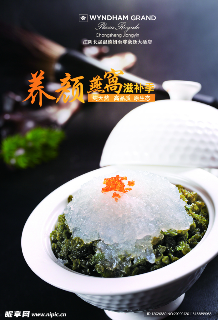 燕窝