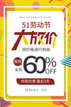 五一促销