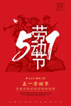 51劳动节