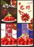 龙虾