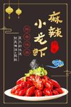 麻辣小龙虾