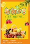 新鲜水果
