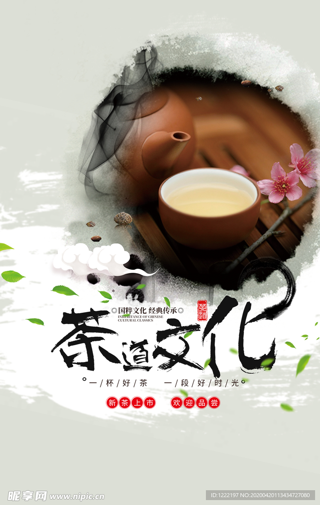 茶道文化
