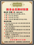 特惠海报