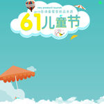 六一儿童节主图