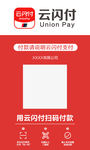 云闪付收款码