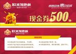 现金券