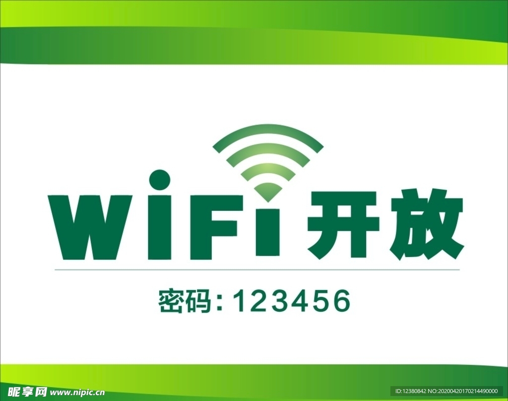 WIFI开放