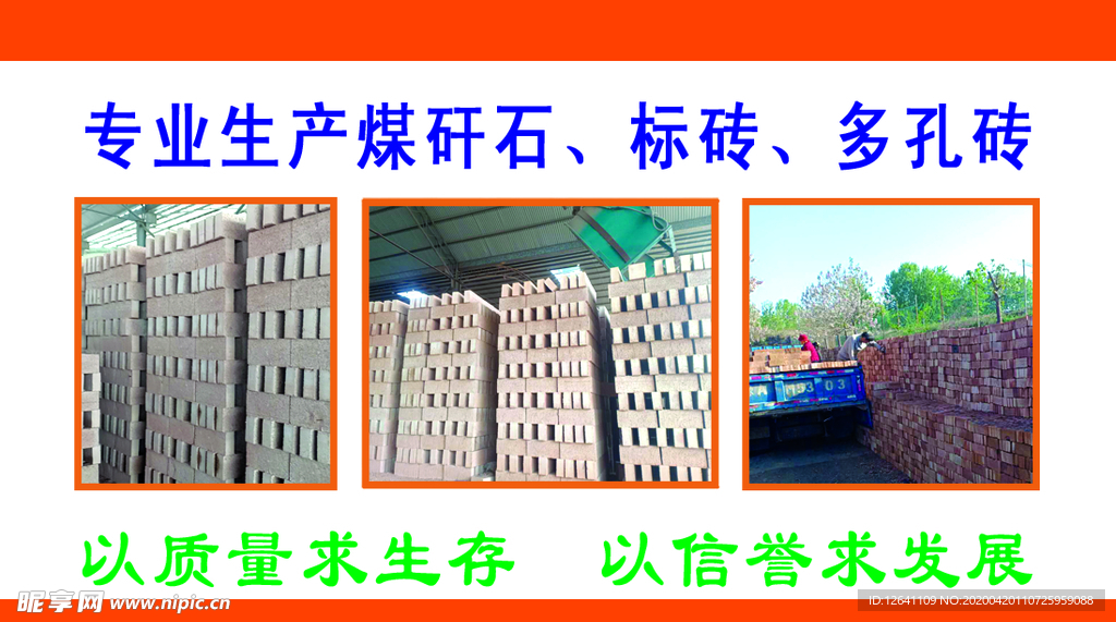 煤矸石 名片
