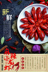小龙虾海报 麻辣小龙虾