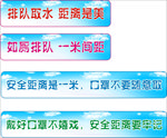 防疫标语