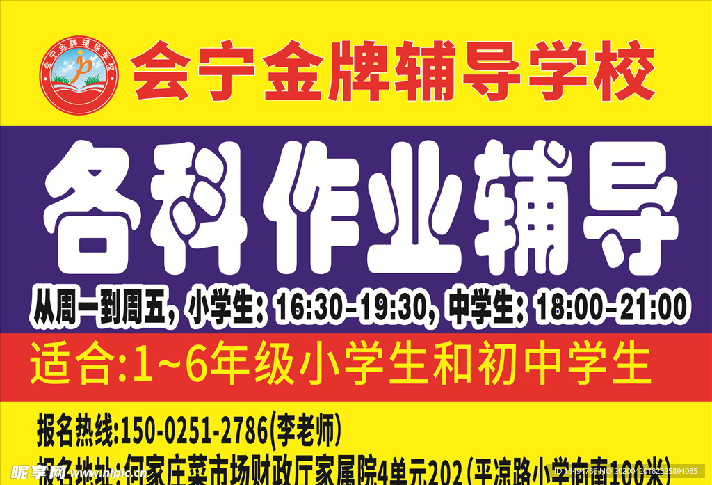 手举牌海报设计