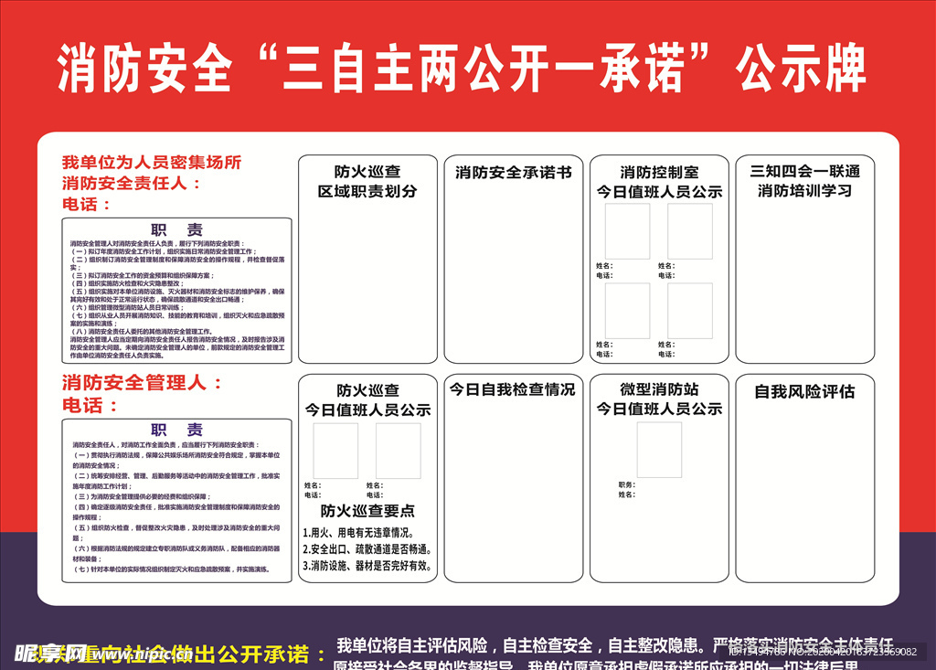 消防安全警示牌