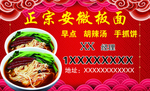 正宗安微板面名片