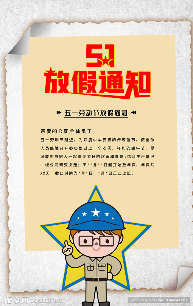 劳动节