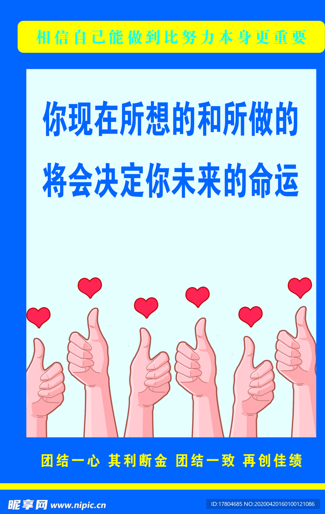 企业励志宣传标语