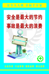 安全生产标语