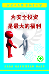 安全生产标语