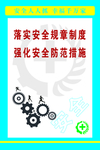 安全生产标语