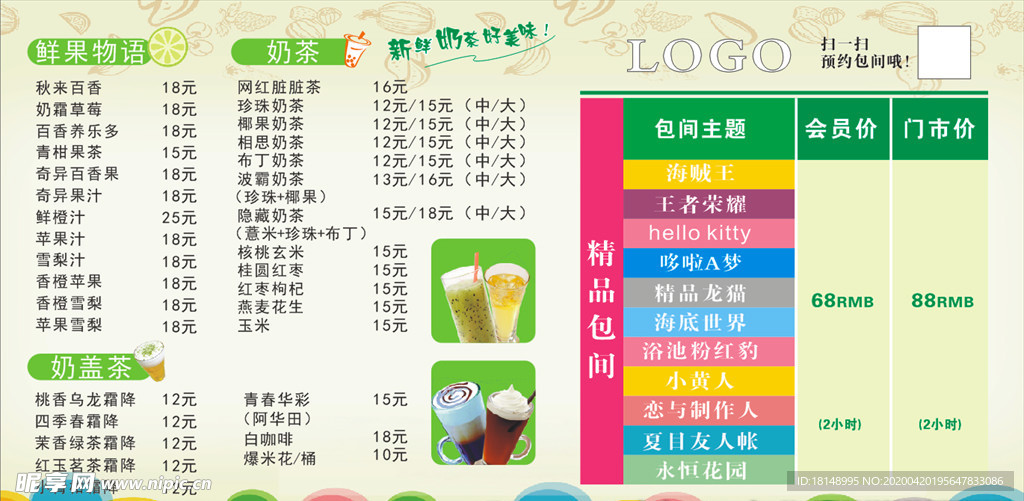 奶茶店价目表