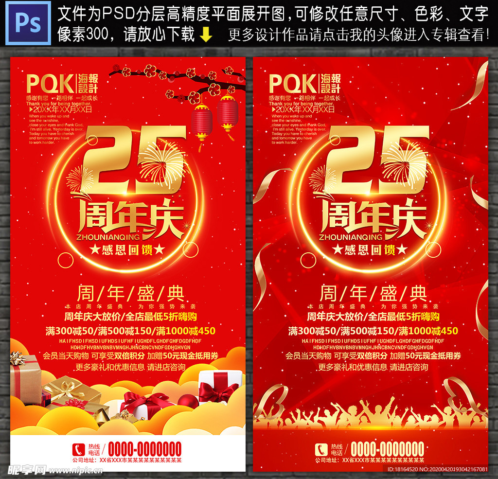 25周年