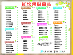 奶茶价目表 果汁价目表 柠檬