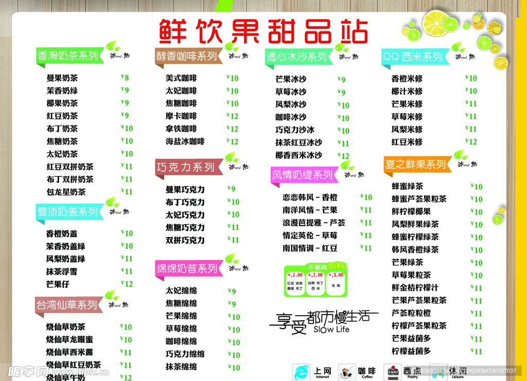 奶茶价目表 果汁价目表 柠檬