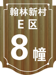 楼牌号