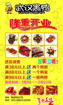 武汉周黑鸦 隆重开业 鸭脖