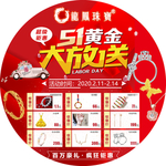 龙凤珠宝 五一大放送 地贴