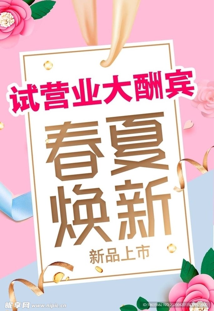 服装美容领域开业海报