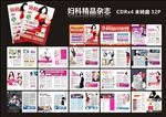 精品妇科杂志