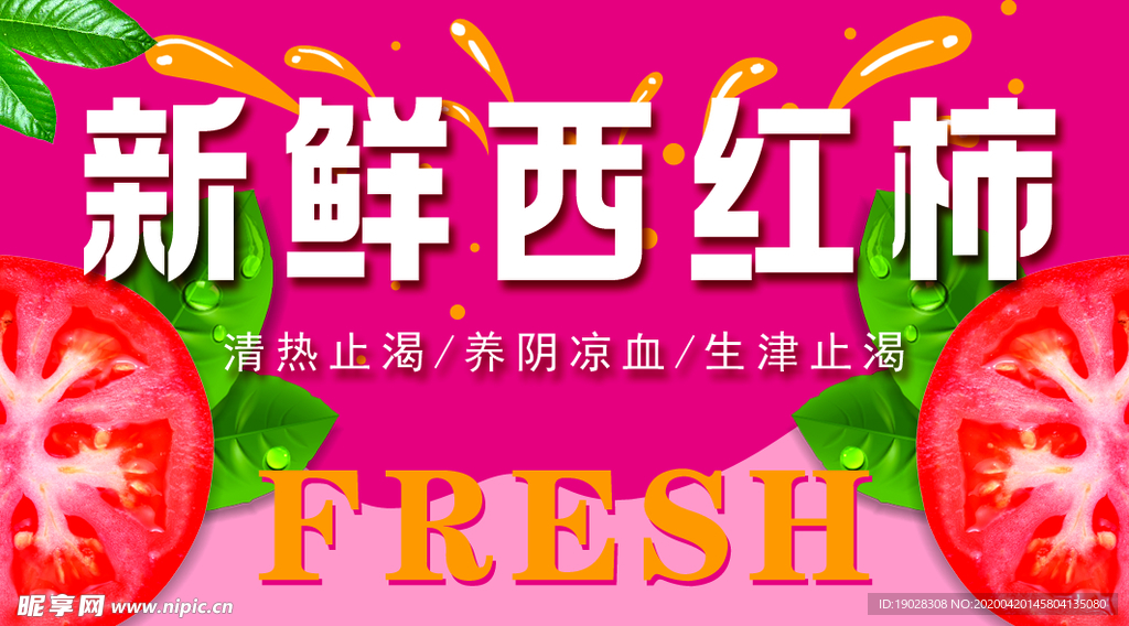 新鲜西红柿  水果背景