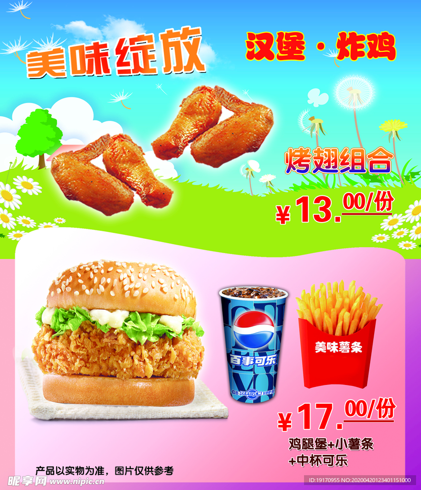 鸡翅汉堡
