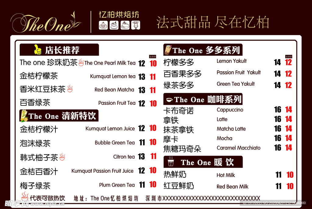 奶茶价格表