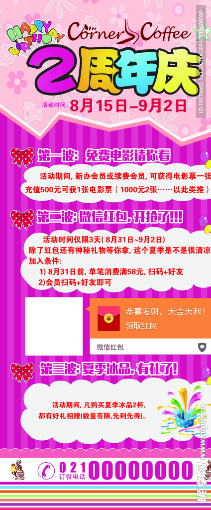周年庆展架