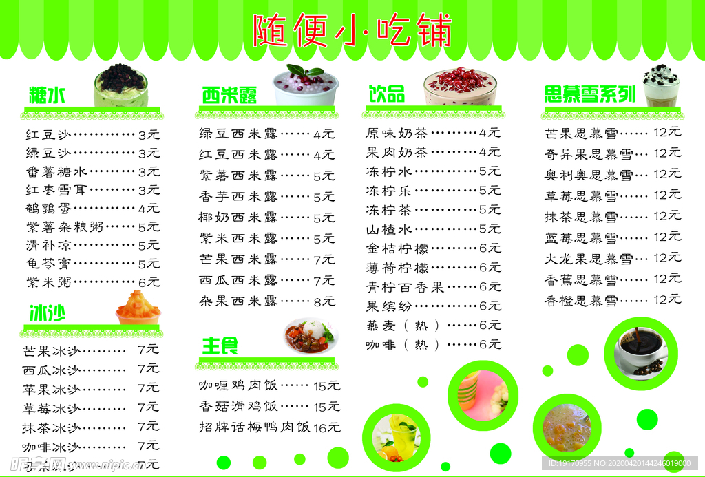 菜单