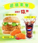 汉堡套餐