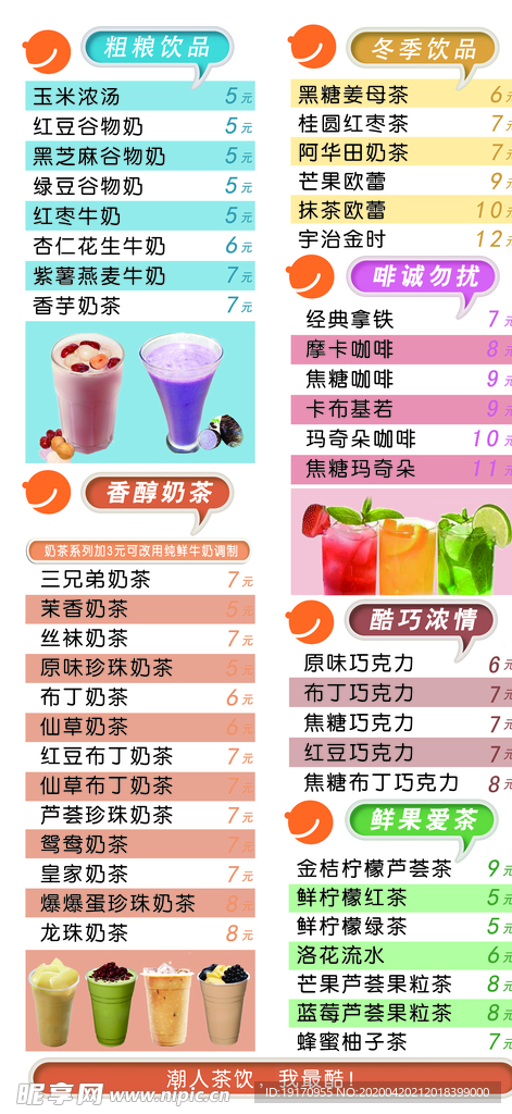 奶茶价格表
