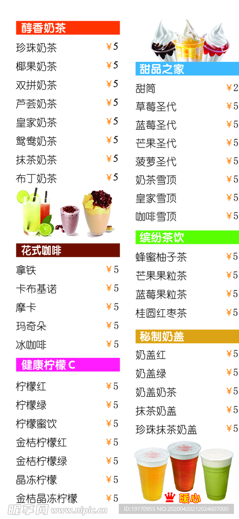 奶茶价格表
