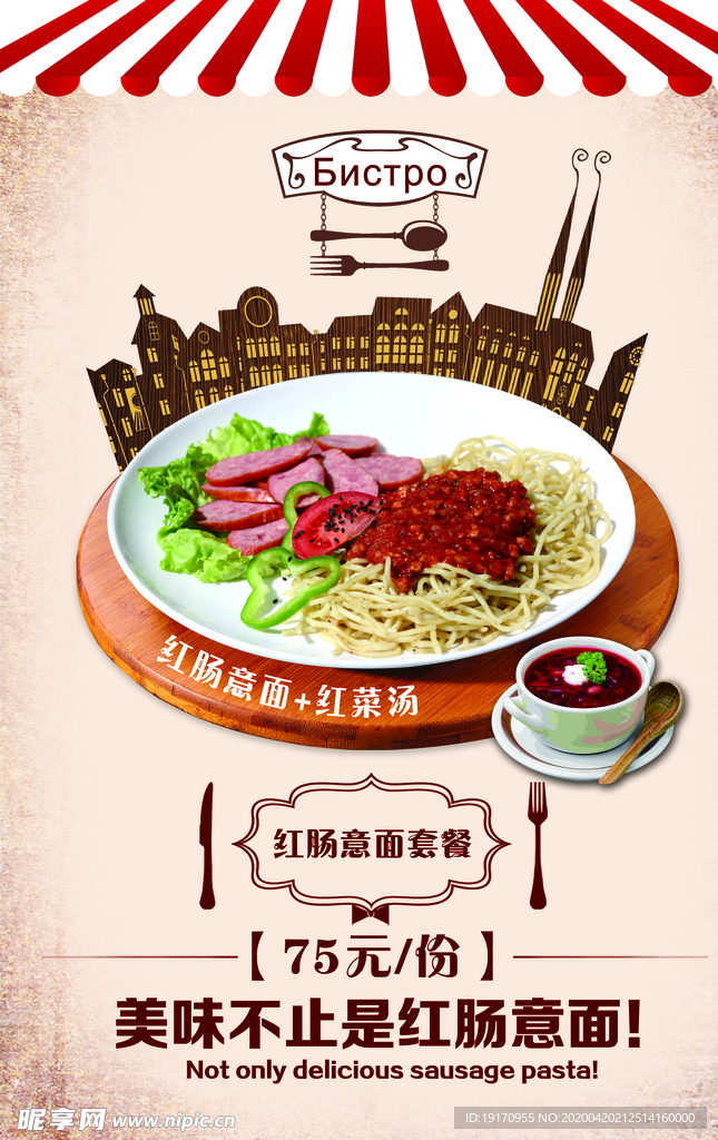 红肠意面