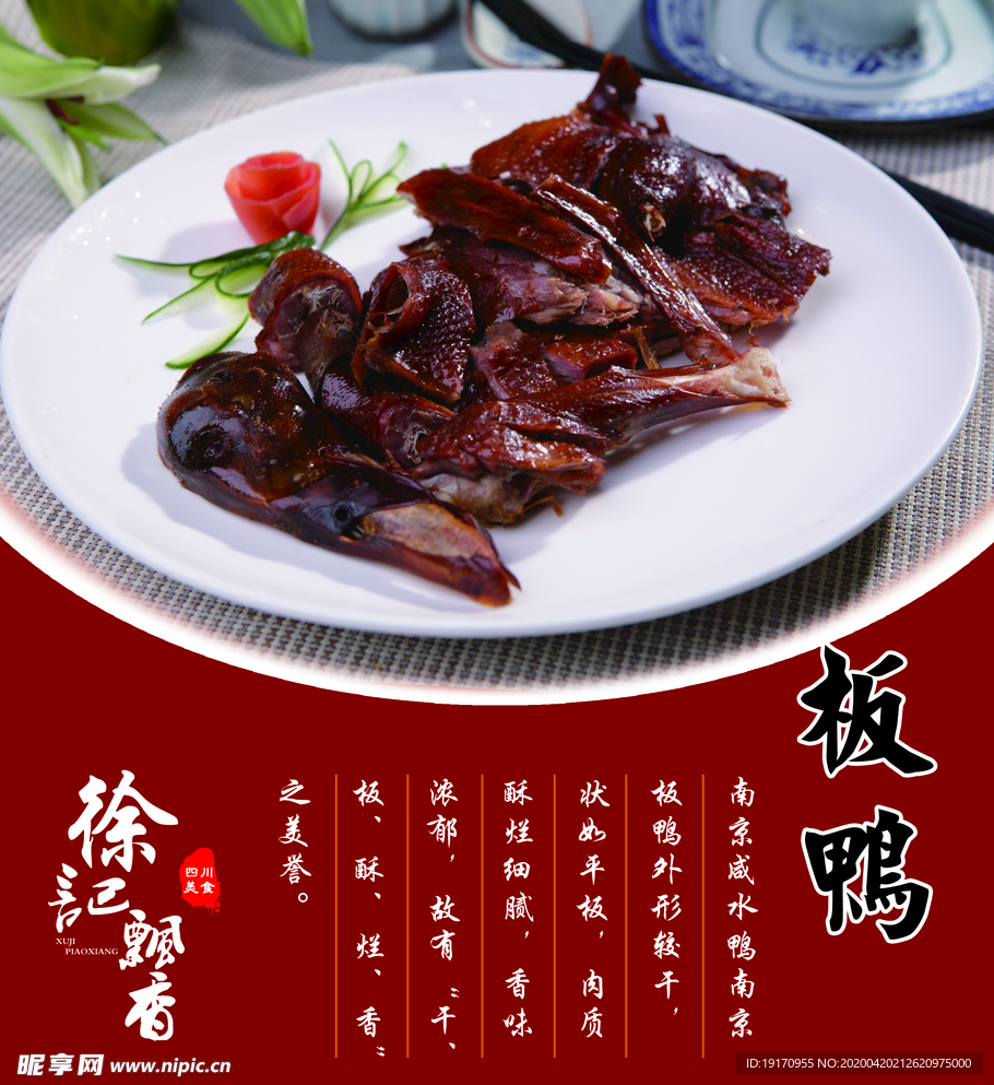 板鸭