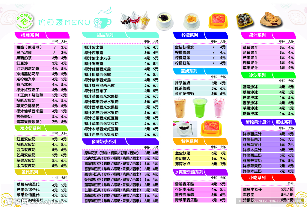 奶茶价格表